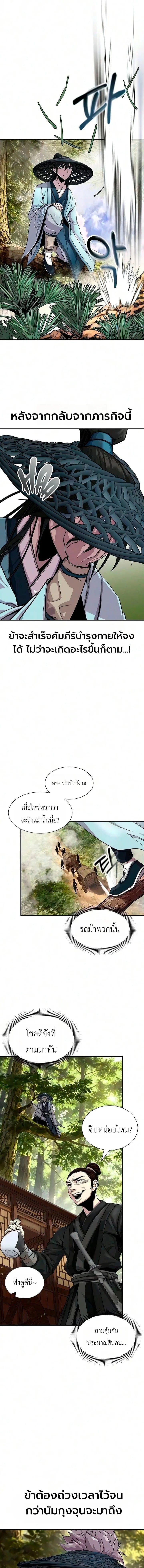 The Sword Emperor’s Rise of Namgung วิธีก่อตั้งตระกูลนัมกุงของจักรพรรดิดาบ - หน้า 8