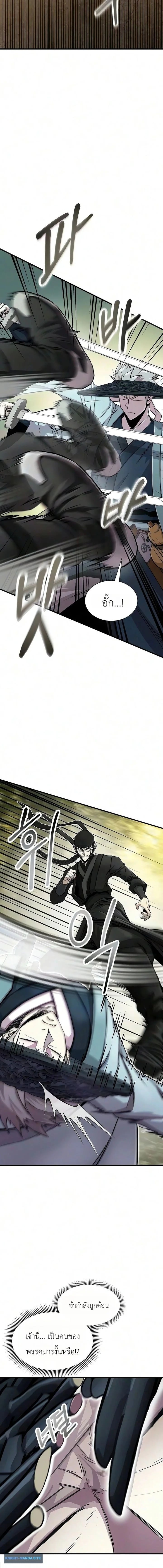 The Sword Emperor’s Rise of Namgung วิธีก่อตั้งตระกูลนัมกุงของจักรพรรดิดาบ - หน้า 2