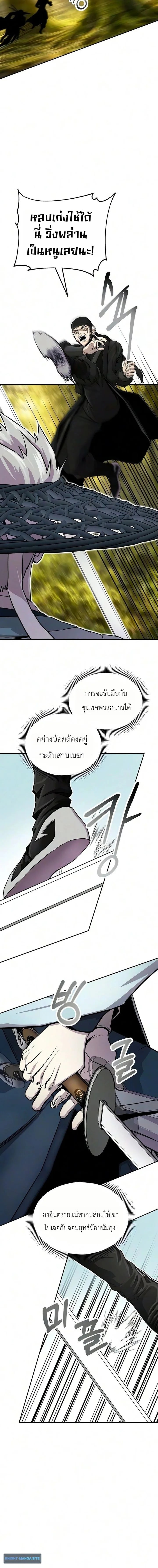 The Sword Emperor’s Rise of Namgung วิธีก่อตั้งตระกูลนัมกุงของจักรพรรดิดาบ - หน้า 4