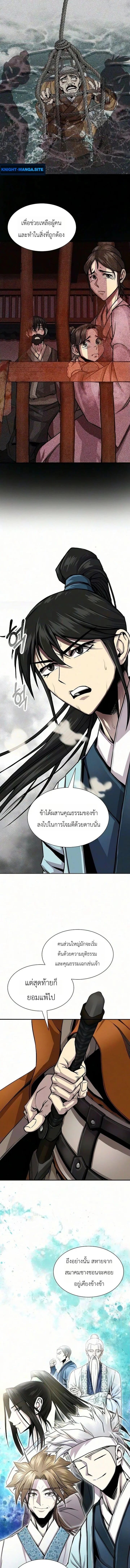 The Sword Emperor’s Rise of Namgung วิธีก่อตั้งตระกูลนัมกุงของจักรพรรดิดาบ - หน้า 16