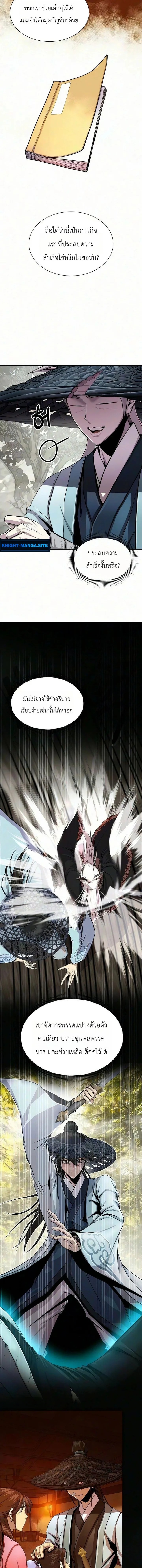 The Sword Emperor’s Rise of Namgung วิธีก่อตั้งตระกูลนัมกุงของจักรพรรดิดาบ - หน้า 2