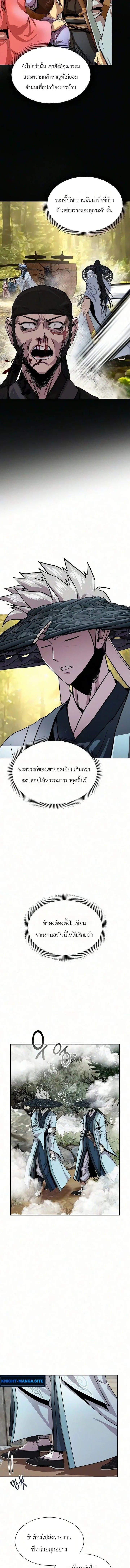 The Sword Emperor’s Rise of Namgung วิธีก่อตั้งตระกูลนัมกุงของจักรพรรดิดาบ - หน้า 3