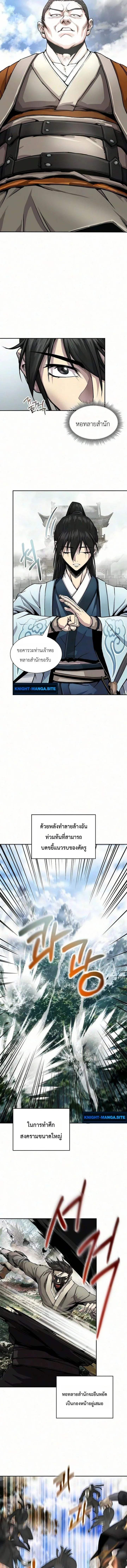 The Sword Emperor’s Rise of Namgung วิธีก่อตั้งตระกูลนัมกุงของจักรพรรดิดาบ - หน้า 5