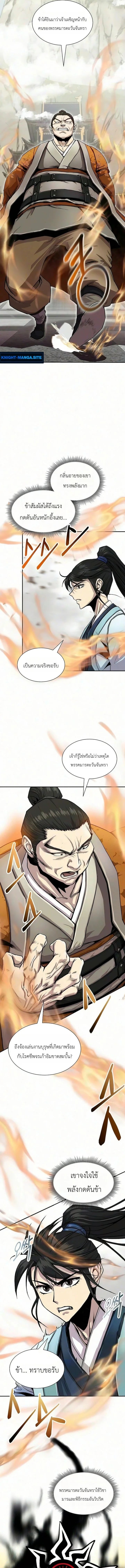 The Sword Emperor’s Rise of Namgung วิธีก่อตั้งตระกูลนัมกุงของจักรพรรดิดาบ - หน้า 7
