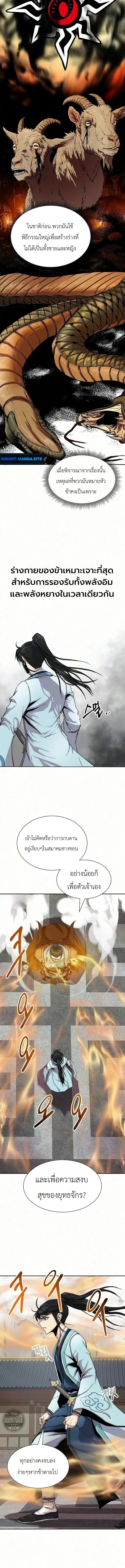 The Sword Emperor’s Rise of Namgung วิธีก่อตั้งตระกูลนัมกุงของจักรพรรดิดาบ - หน้า 8