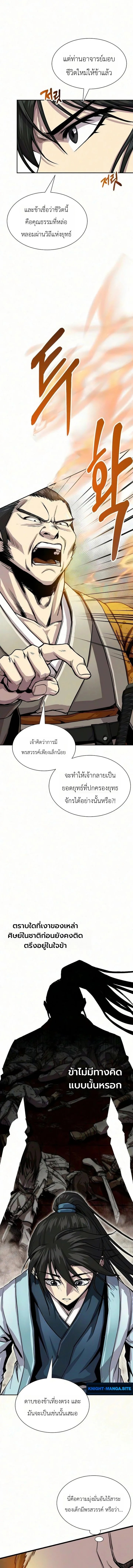 The Sword Emperor’s Rise of Namgung วิธีก่อตั้งตระกูลนัมกุงของจักรพรรดิดาบ - หน้า 9