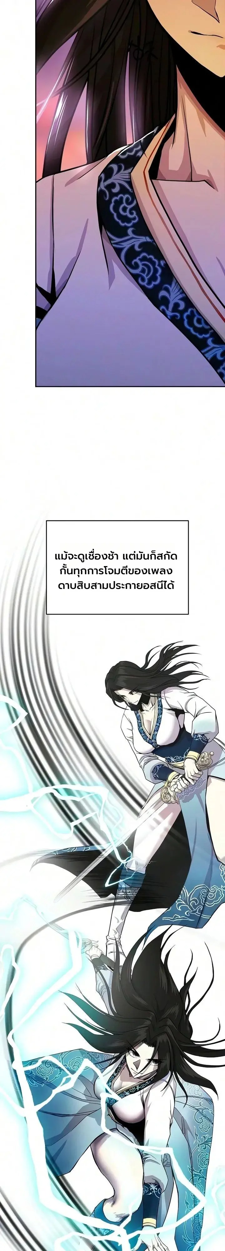 The Sword Emperor’s Rise of Namgung วิธีก่อตั้งตระกูลนัมกุงของจักรพรรดิดาบ - หน้า 17