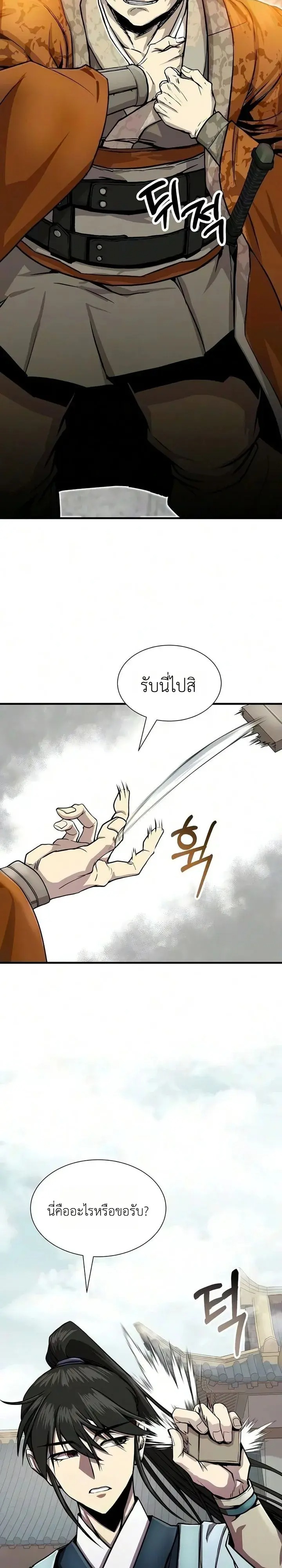 The Sword Emperor’s Rise of Namgung วิธีก่อตั้งตระกูลนัมกุงของจักรพรรดิดาบ - หน้า 3