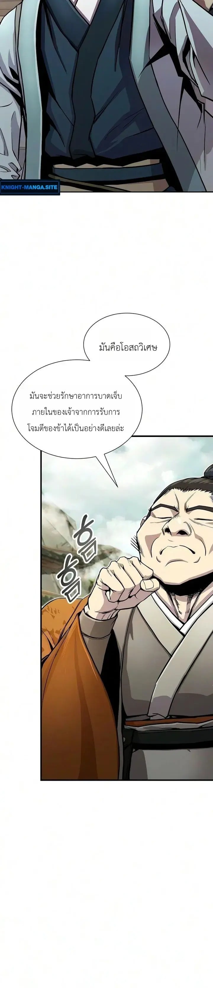 The Sword Emperor’s Rise of Namgung วิธีก่อตั้งตระกูลนัมกุงของจักรพรรดิดาบ - หน้า 4