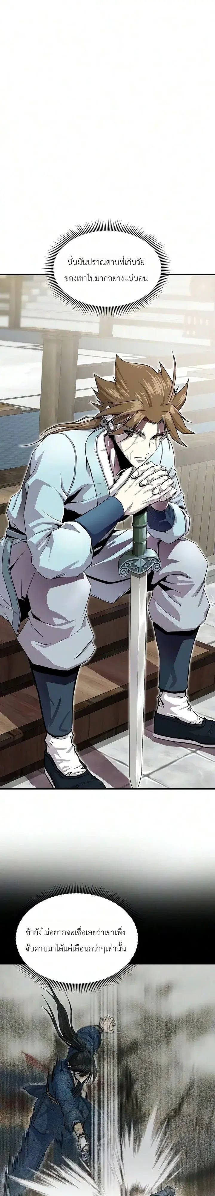 The Sword Emperor’s Rise of Namgung วิธีก่อตั้งตระกูลนัมกุงของจักรพรรดิดาบ - หน้า 7