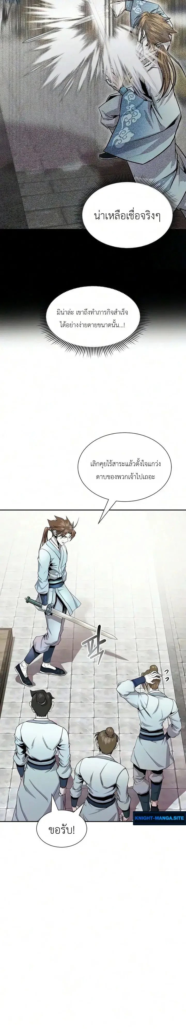 The Sword Emperor’s Rise of Namgung วิธีก่อตั้งตระกูลนัมกุงของจักรพรรดิดาบ - หน้า 8