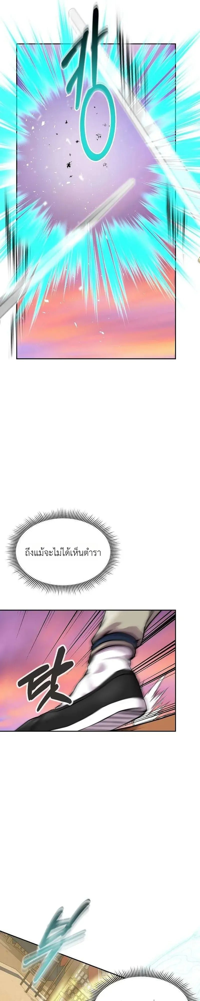 The Sword Emperor’s Rise of Namgung วิธีก่อตั้งตระกูลนัมกุงของจักรพรรดิดาบ - หน้า 7