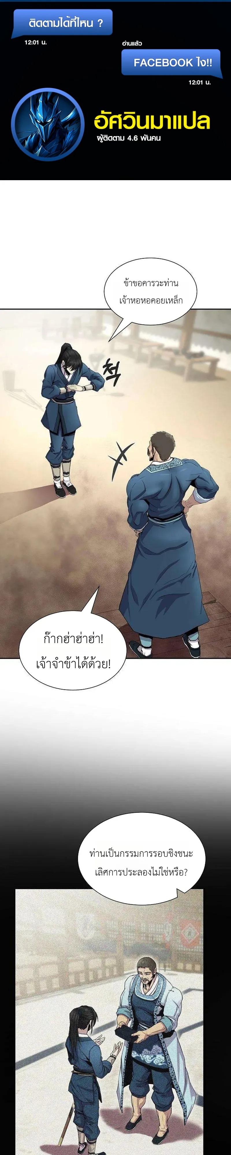 The Sword Emperor’s Rise of Namgung วิธีก่อตั้งตระกูลนัมกุงของจักรพรรดิดาบ - หน้า 1