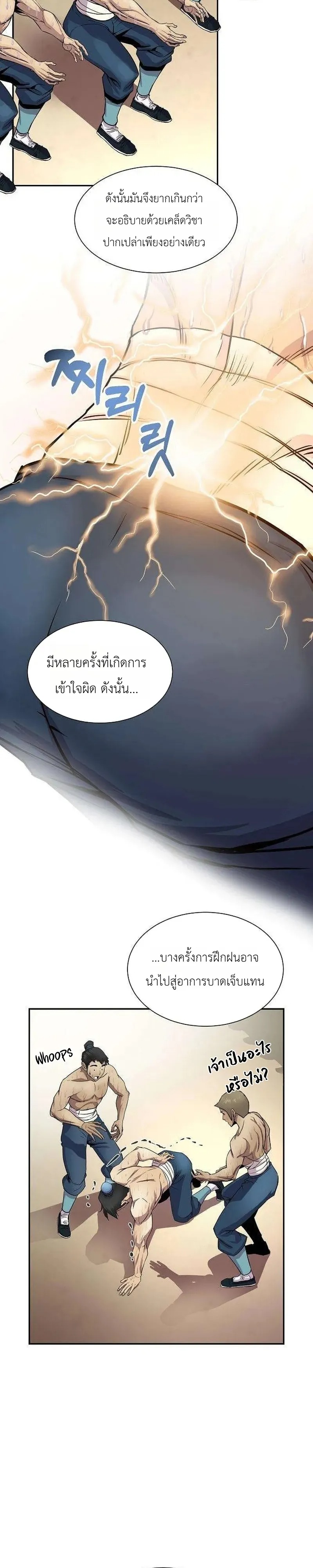 The Sword Emperor’s Rise of Namgung วิธีก่อตั้งตระกูลนัมกุงของจักรพรรดิดาบ - หน้า 17