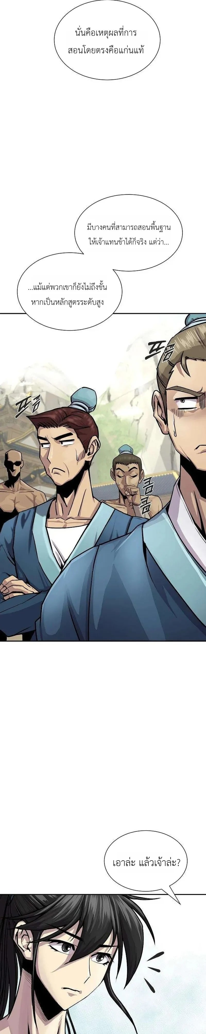 The Sword Emperor’s Rise of Namgung วิธีก่อตั้งตระกูลนัมกุงของจักรพรรดิดาบ - หน้า 18