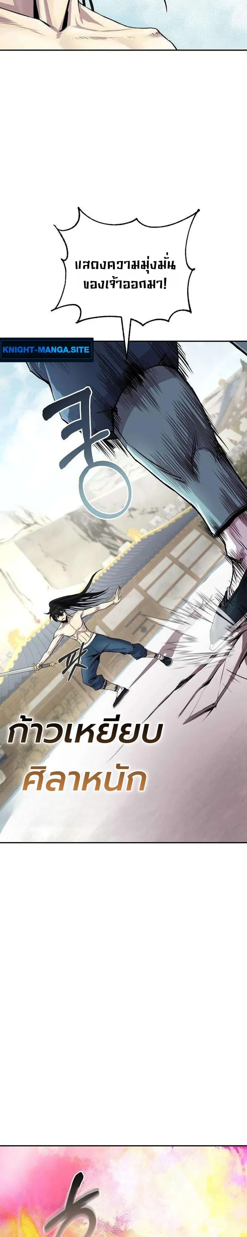 The Sword Emperor’s Rise of Namgung วิธีก่อตั้งตระกูลนัมกุงของจักรพรรดิดาบ - หน้า 19