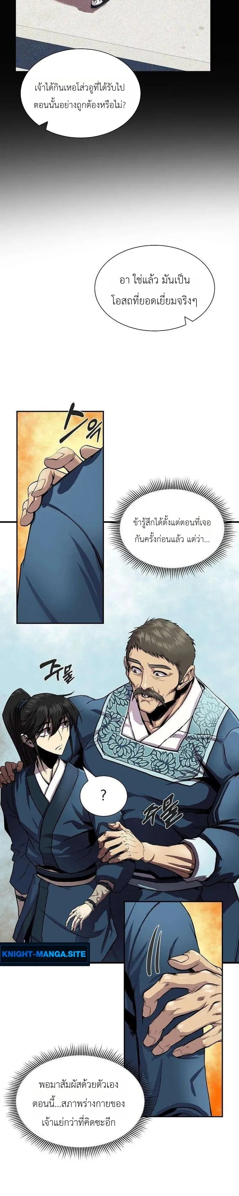 The Sword Emperor’s Rise of Namgung วิธีก่อตั้งตระกูลนัมกุงของจักรพรรดิดาบ - หน้า 2