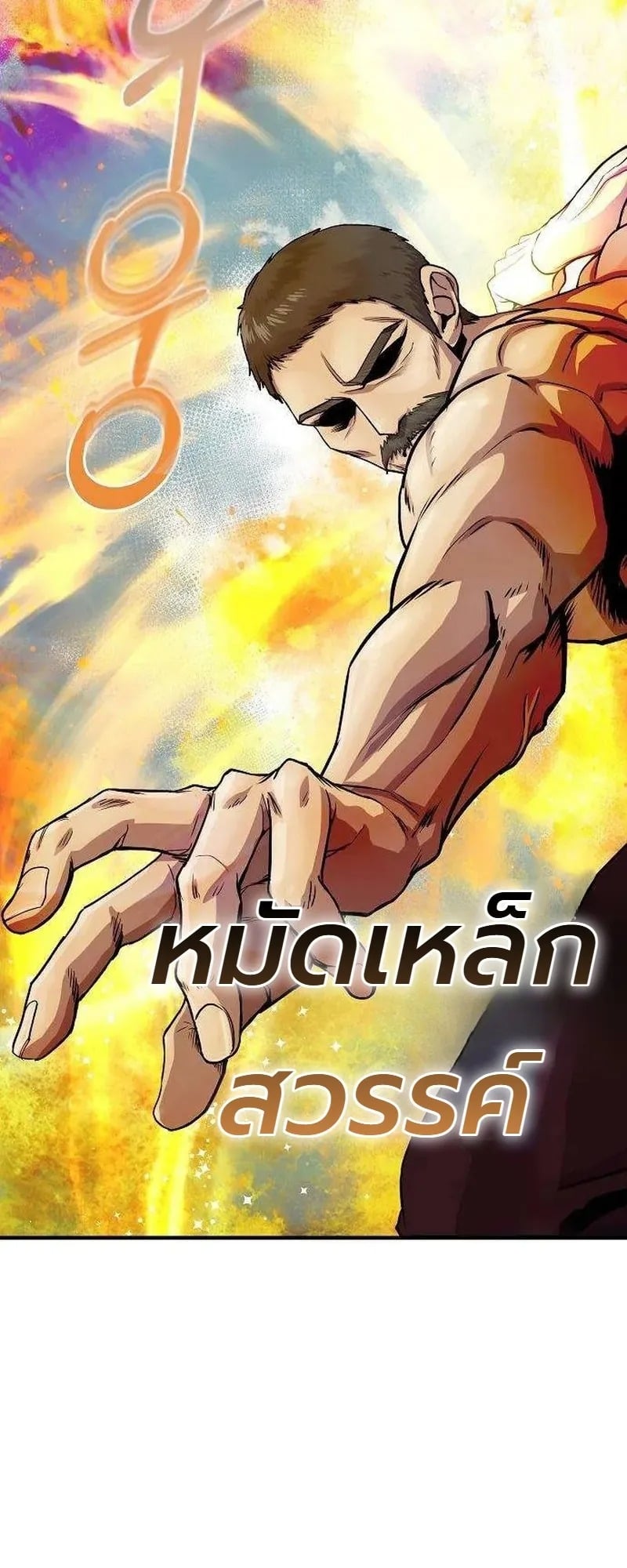 The Sword Emperor’s Rise of Namgung วิธีก่อตั้งตระกูลนัมกุงของจักรพรรดิดาบ - หน้า 20