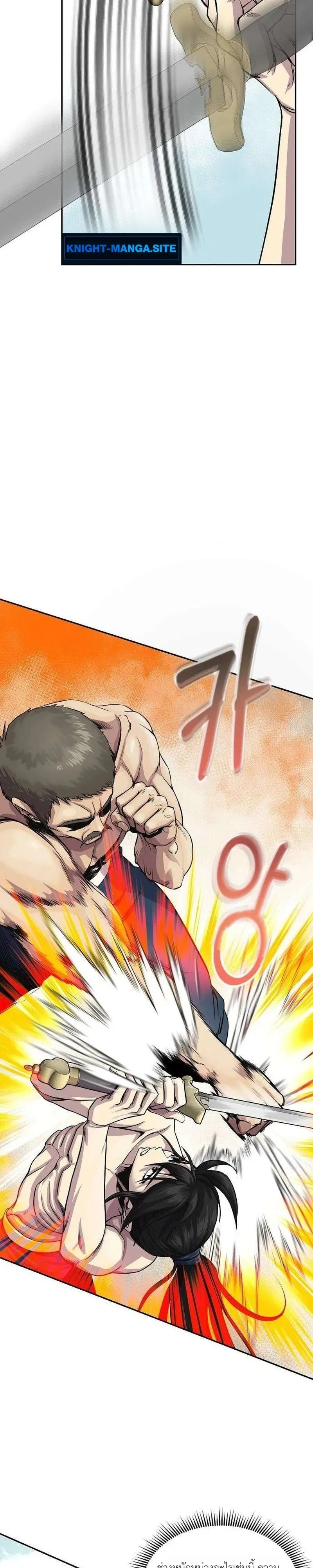 The Sword Emperor’s Rise of Namgung วิธีก่อตั้งตระกูลนัมกุงของจักรพรรดิดาบ - หน้า 23