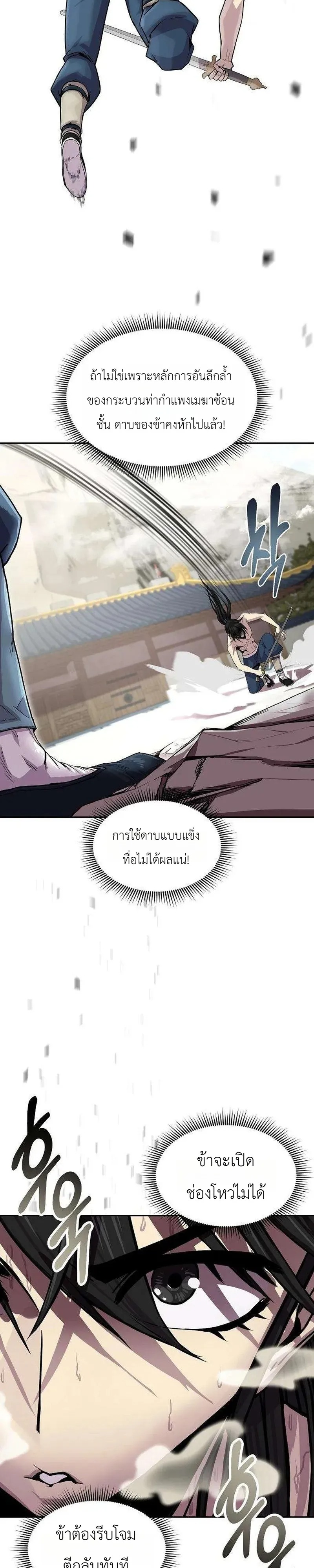 The Sword Emperor’s Rise of Namgung วิธีก่อตั้งตระกูลนัมกุงของจักรพรรดิดาบ - หน้า 28