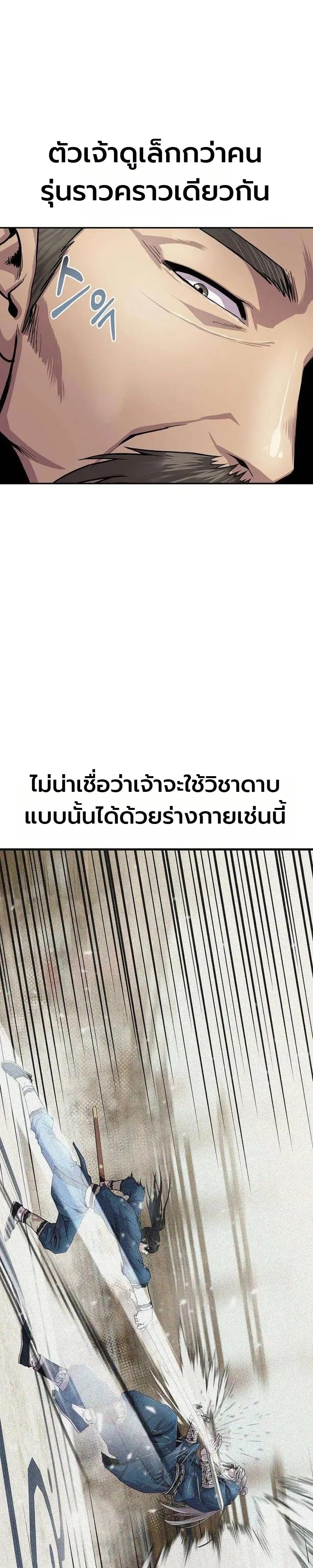 The Sword Emperor’s Rise of Namgung วิธีก่อตั้งตระกูลนัมกุงของจักรพรรดิดาบ - หน้า 3