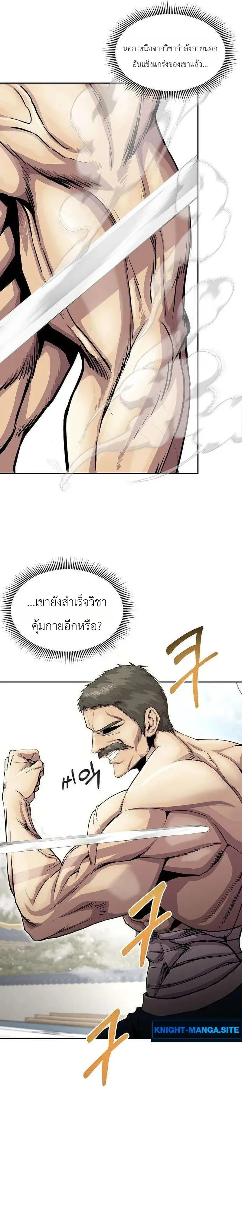 The Sword Emperor’s Rise of Namgung วิธีก่อตั้งตระกูลนัมกุงของจักรพรรดิดาบ - หน้า 31