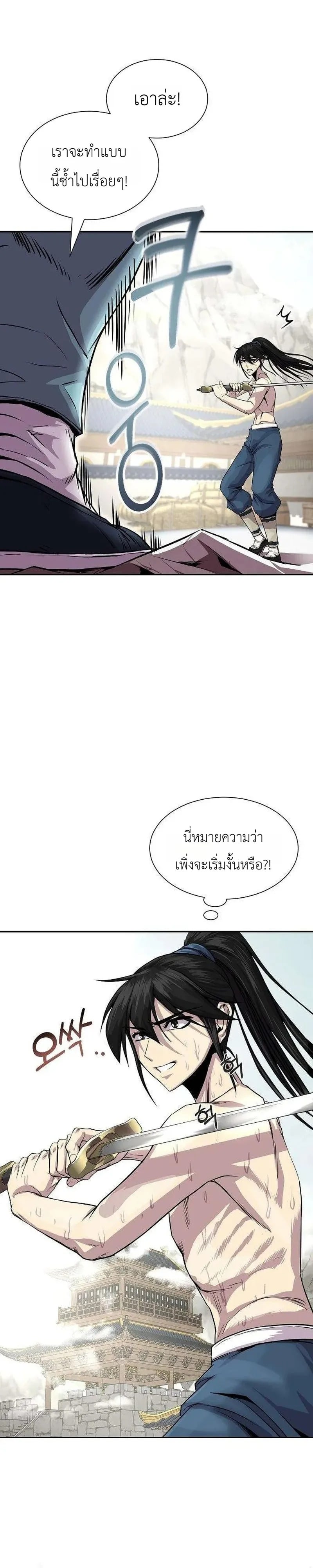 The Sword Emperor’s Rise of Namgung วิธีก่อตั้งตระกูลนัมกุงของจักรพรรดิดาบ - หน้า 33