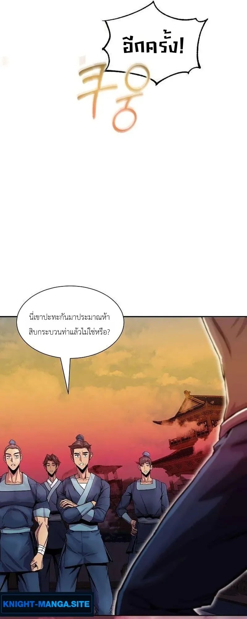 The Sword Emperor’s Rise of Namgung วิธีก่อตั้งตระกูลนัมกุงของจักรพรรดิดาบ - หน้า 35