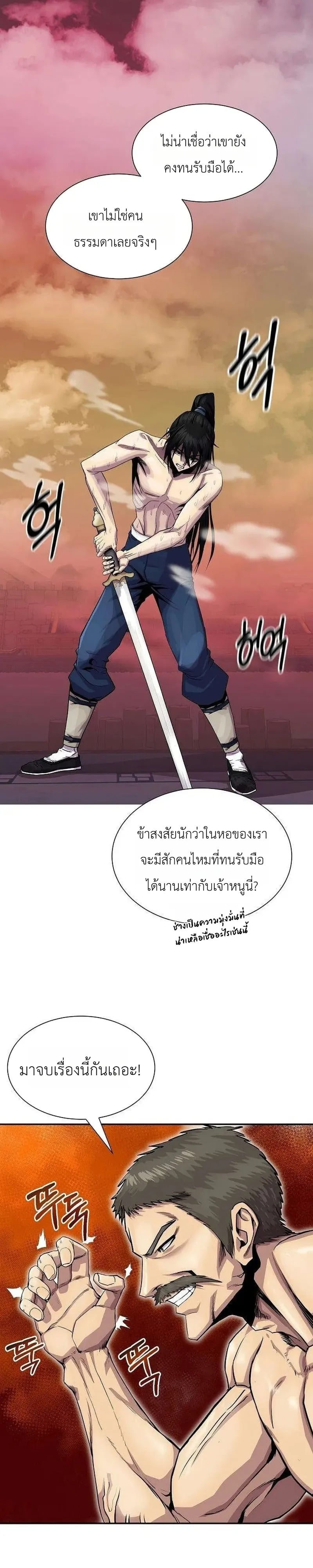 The Sword Emperor’s Rise of Namgung วิธีก่อตั้งตระกูลนัมกุงของจักรพรรดิดาบ - หน้า 36