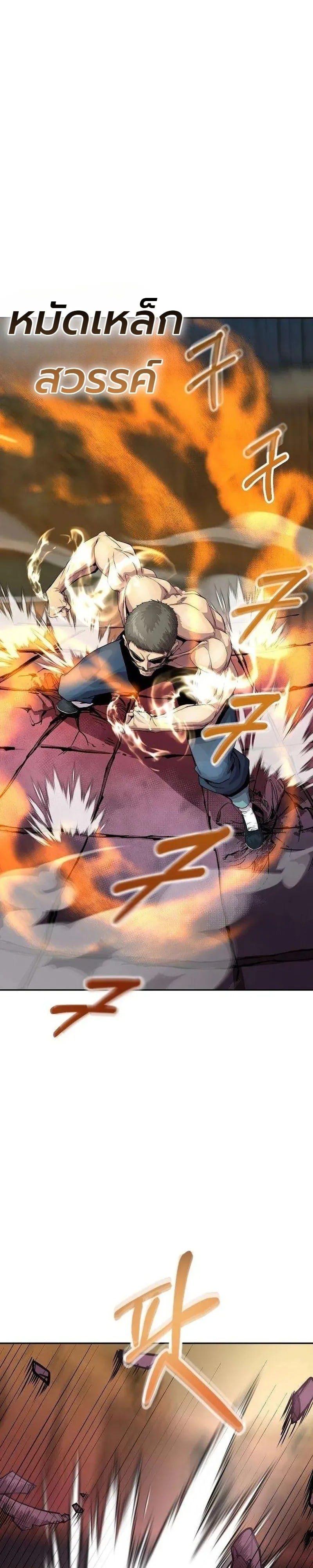 The Sword Emperor’s Rise of Namgung วิธีก่อตั้งตระกูลนัมกุงของจักรพรรดิดาบ - หน้า 37