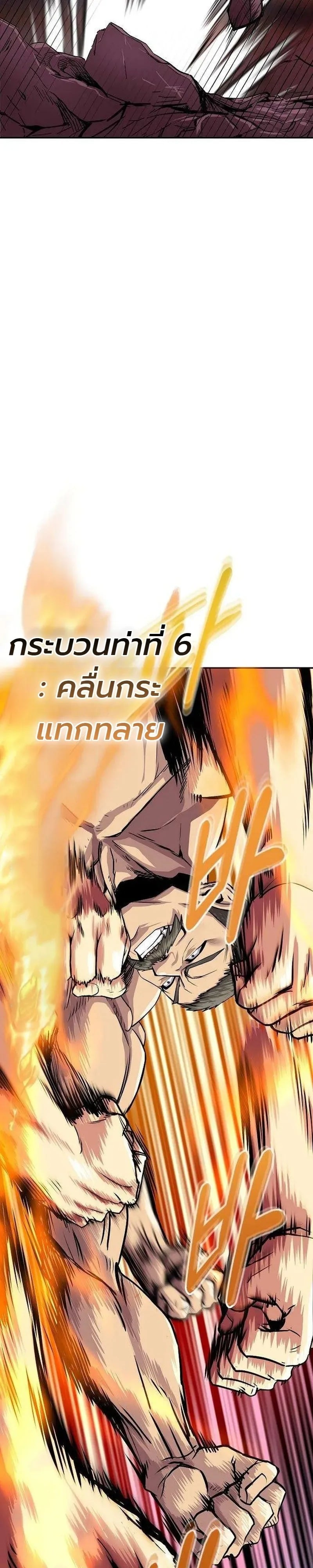 The Sword Emperor’s Rise of Namgung วิธีก่อตั้งตระกูลนัมกุงของจักรพรรดิดาบ - หน้า 38