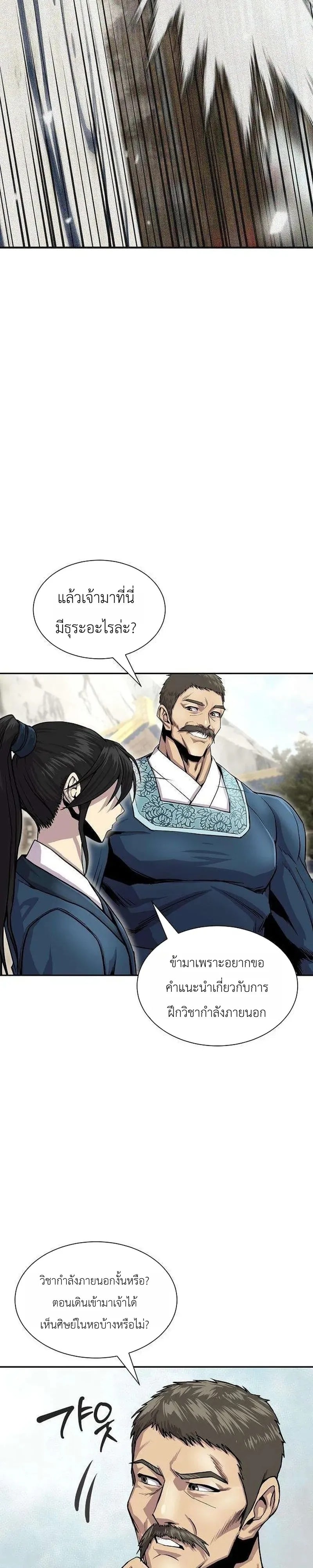 The Sword Emperor’s Rise of Namgung วิธีก่อตั้งตระกูลนัมกุงของจักรพรรดิดาบ - หน้า 4