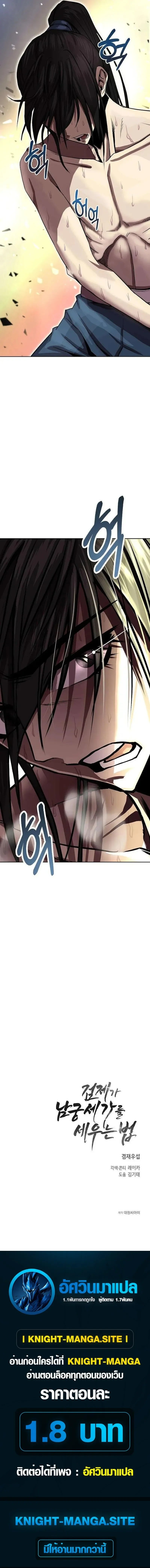The Sword Emperor’s Rise of Namgung วิธีก่อตั้งตระกูลนัมกุงของจักรพรรดิดาบ - หน้า 41