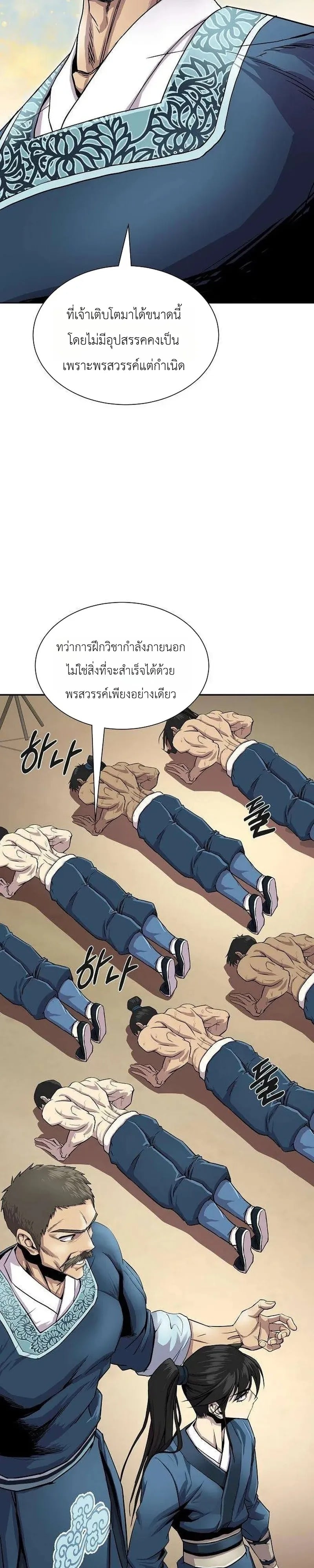 The Sword Emperor’s Rise of Namgung วิธีก่อตั้งตระกูลนัมกุงของจักรพรรดิดาบ - หน้า 7