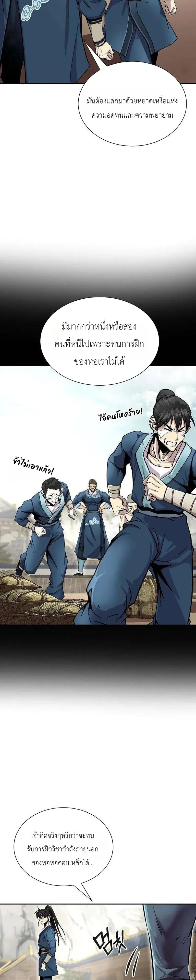 The Sword Emperor’s Rise of Namgung วิธีก่อตั้งตระกูลนัมกุงของจักรพรรดิดาบ - หน้า 8