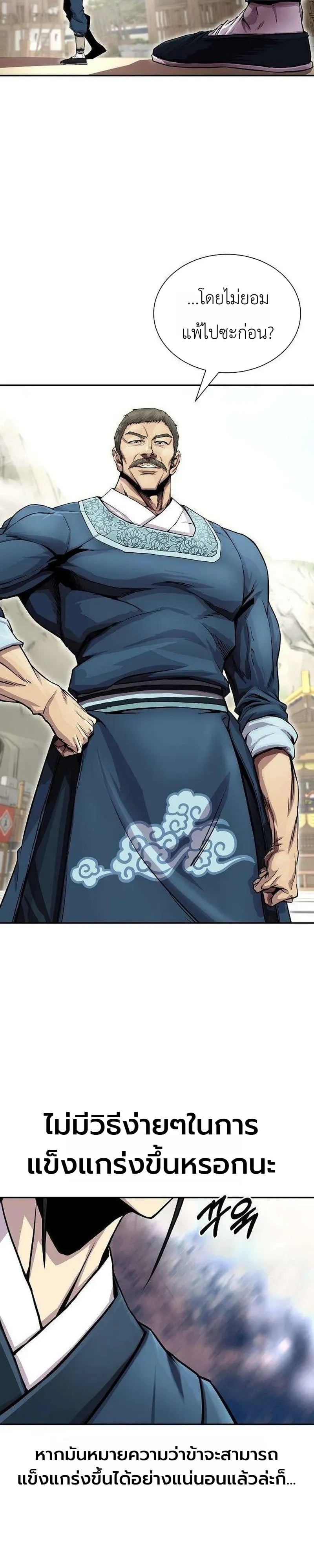 The Sword Emperor’s Rise of Namgung วิธีก่อตั้งตระกูลนัมกุงของจักรพรรดิดาบ - หน้า 9
