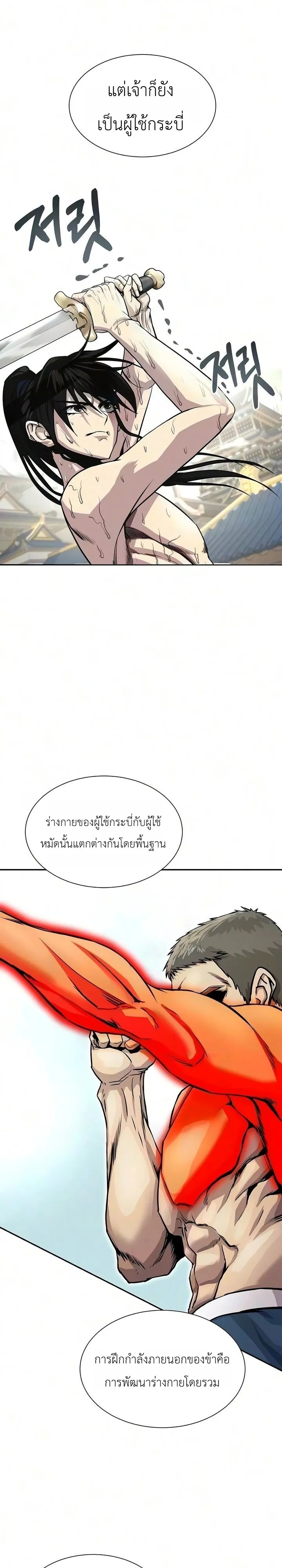 The Sword Emperor’s Rise of Namgung วิธีก่อตั้งตระกูลนัมกุงของจักรพรรดิดาบ - หน้า 17