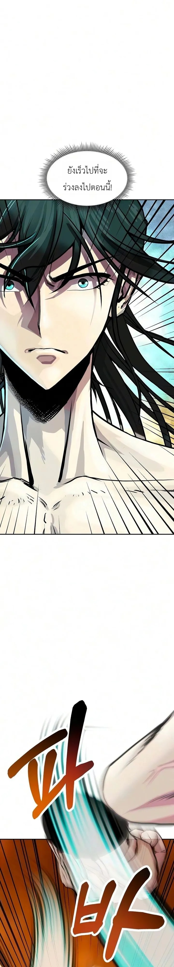 The Sword Emperor’s Rise of Namgung วิธีก่อตั้งตระกูลนัมกุงของจักรพรรดิดาบ - หน้า 3