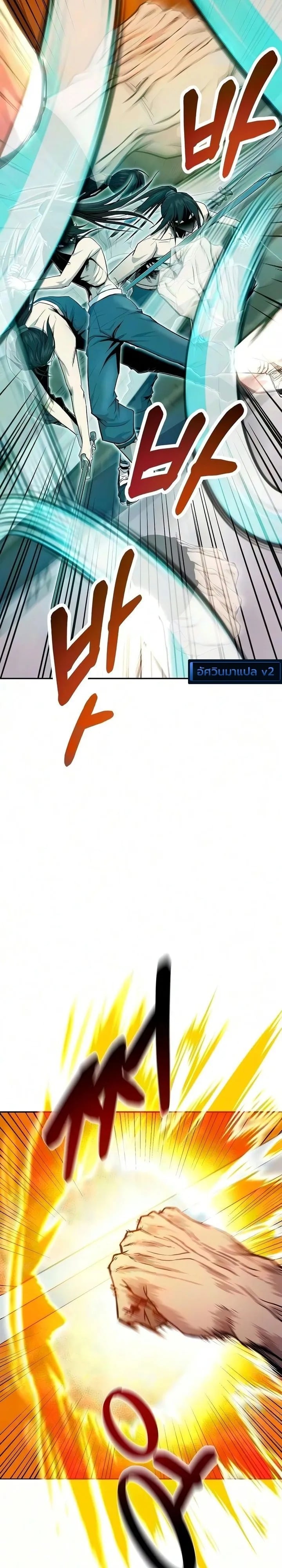 The Sword Emperor’s Rise of Namgung วิธีก่อตั้งตระกูลนัมกุงของจักรพรรดิดาบ - หน้า 4