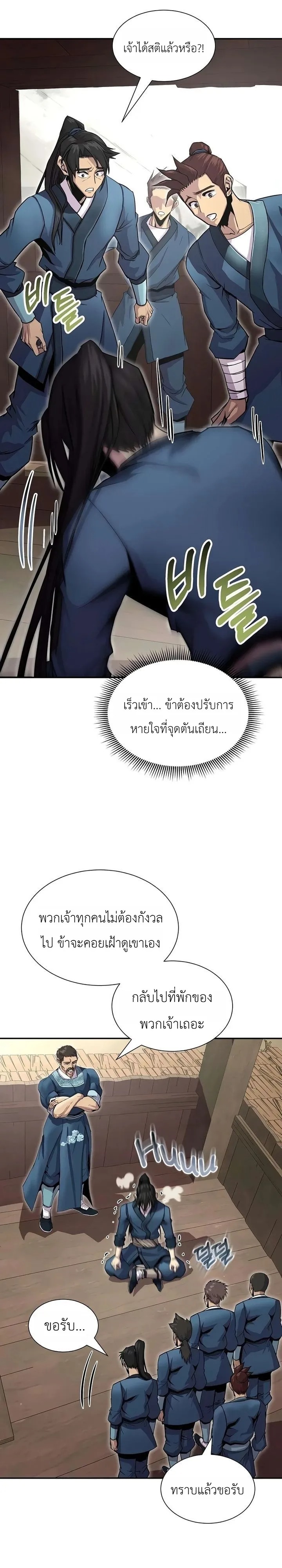 The Sword Emperor’s Rise of Namgung วิธีก่อตั้งตระกูลนัมกุงของจักรพรรดิดาบ - หน้า 2
