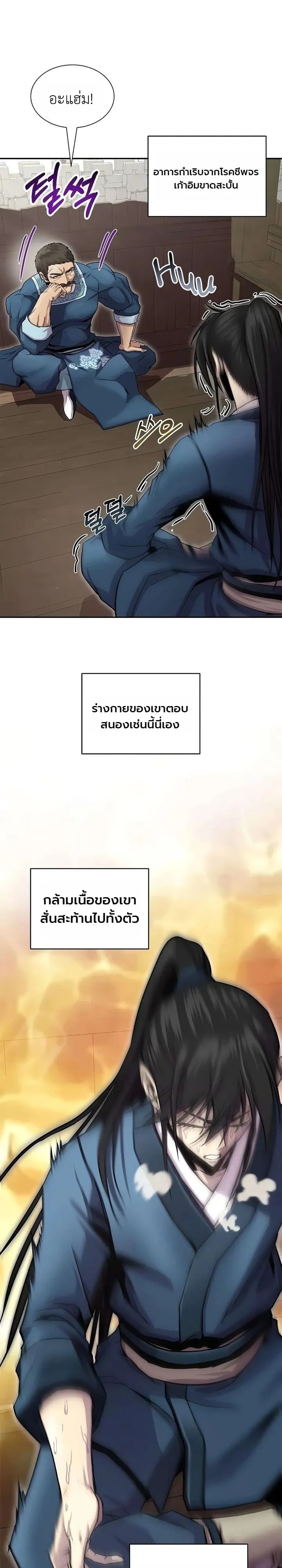 The Sword Emperor’s Rise of Namgung วิธีก่อตั้งตระกูลนัมกุงของจักรพรรดิดาบ - หน้า 3