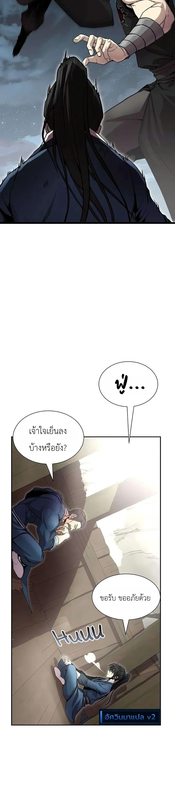 The Sword Emperor’s Rise of Namgung วิธีก่อตั้งตระกูลนัมกุงของจักรพรรดิดาบ - หน้า 5