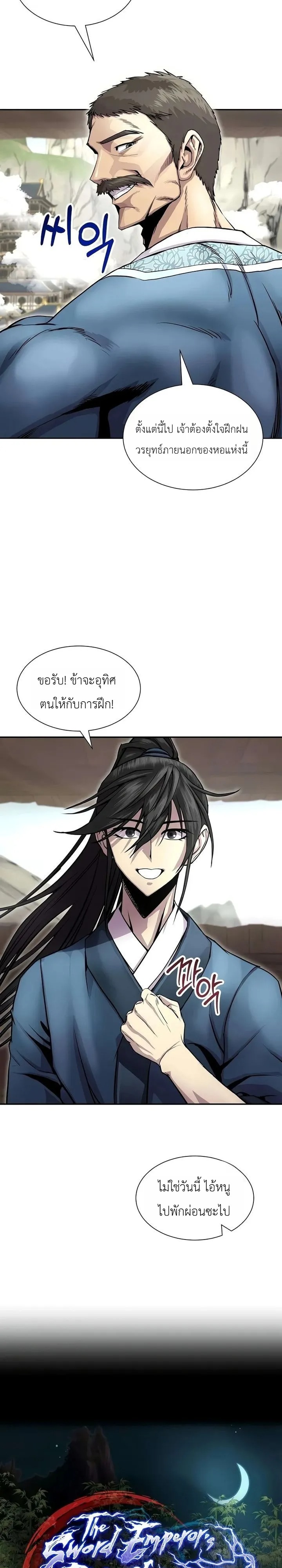 The Sword Emperor’s Rise of Namgung วิธีก่อตั้งตระกูลนัมกุงของจักรพรรดิดาบ - หน้า 7