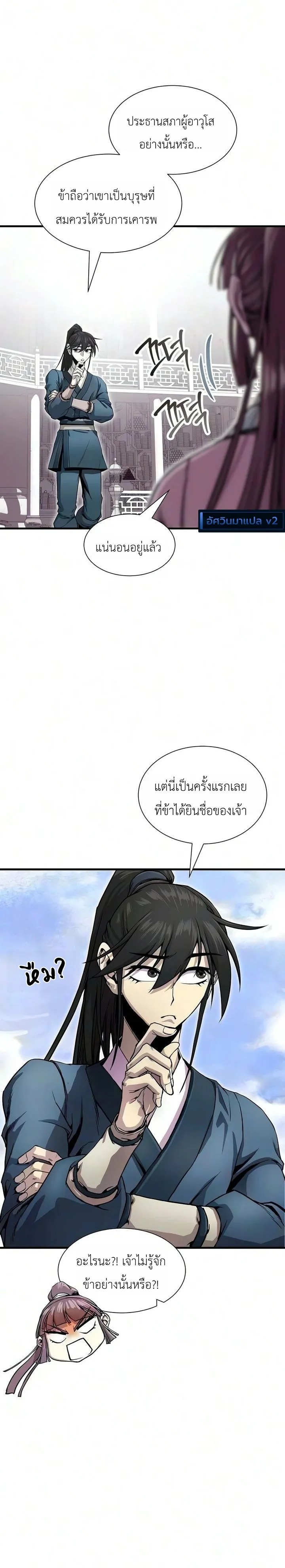 The Sword Emperor’s Rise of Namgung วิธีก่อตั้งตระกูลนัมกุงของจักรพรรดิดาบ - หน้า 4