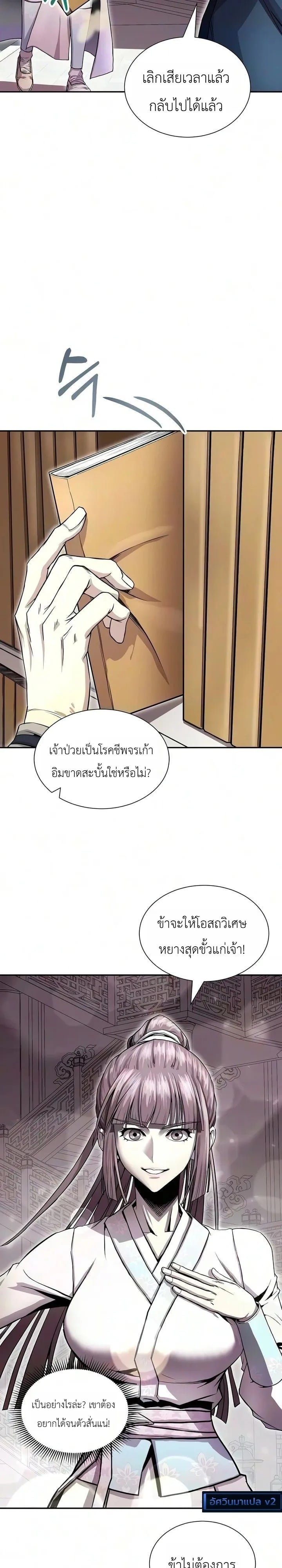 The Sword Emperor’s Rise of Namgung วิธีก่อตั้งตระกูลนัมกุงของจักรพรรดิดาบ - หน้า 7
