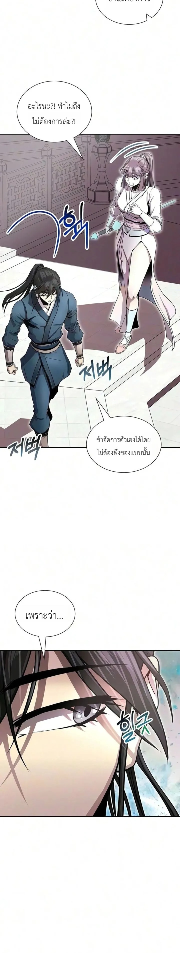 The Sword Emperor’s Rise of Namgung วิธีก่อตั้งตระกูลนัมกุงของจักรพรรดิดาบ - หน้า 8