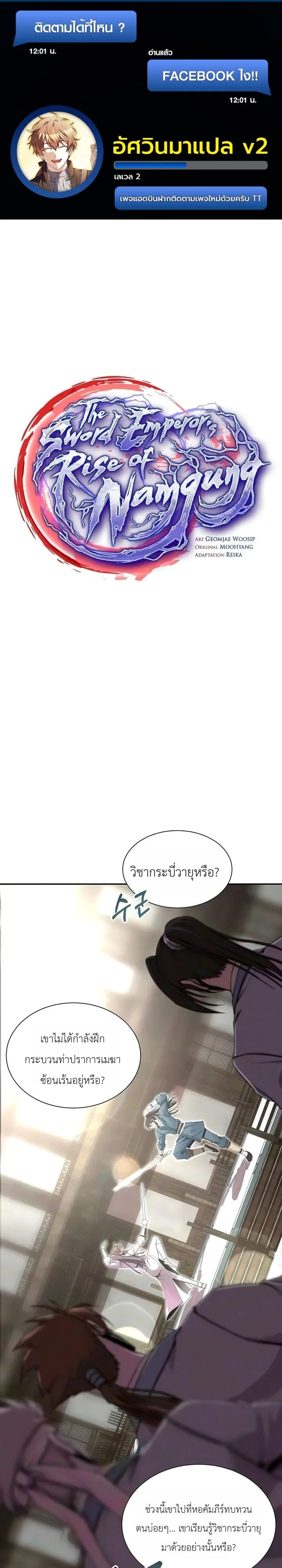 The Sword Emperor’s Rise of Namgung วิธีก่อตั้งตระกูลนัมกุงของจักรพรรดิดาบ - หน้า 1