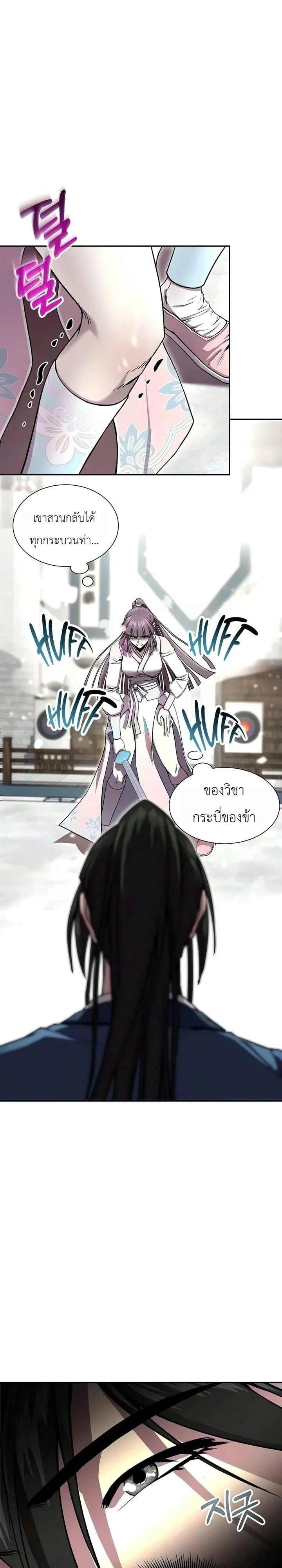 The Sword Emperor’s Rise of Namgung วิธีก่อตั้งตระกูลนัมกุงของจักรพรรดิดาบ - หน้า 10