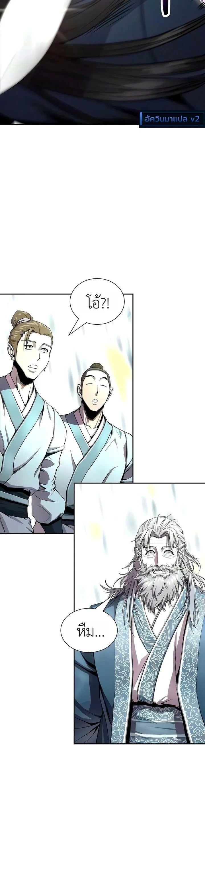 The Sword Emperor’s Rise of Namgung วิธีก่อตั้งตระกูลนัมกุงของจักรพรรดิดาบ - หน้า 17