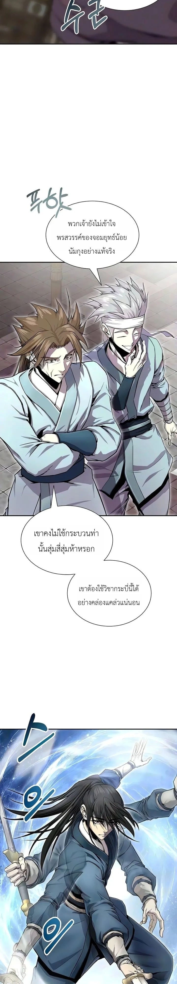 The Sword Emperor’s Rise of Namgung วิธีก่อตั้งตระกูลนัมกุงของจักรพรรดิดาบ - หน้า 2